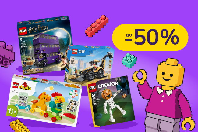 Досить відкладати - час будувати: замовляй LEGO за найкращими цінами тільки зараз