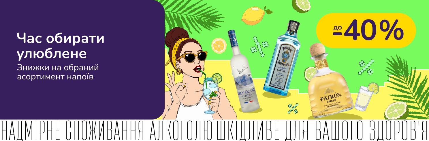 Улюблені напої зі знижками