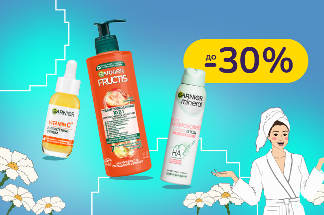 До -30% на обраний асортимент доглядових засобів Garnier