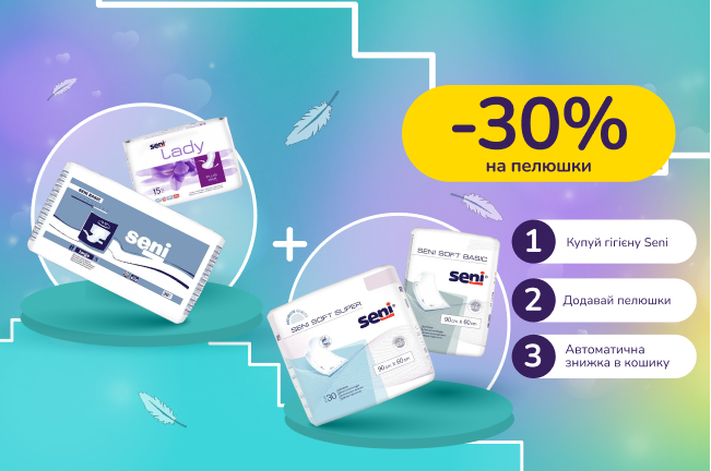 Знижкові парочки. Купуй дорослу гігієну Seni від 500 грн та отримуй 30% на пелюшки Seni