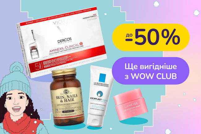 Захисти красу від холоду