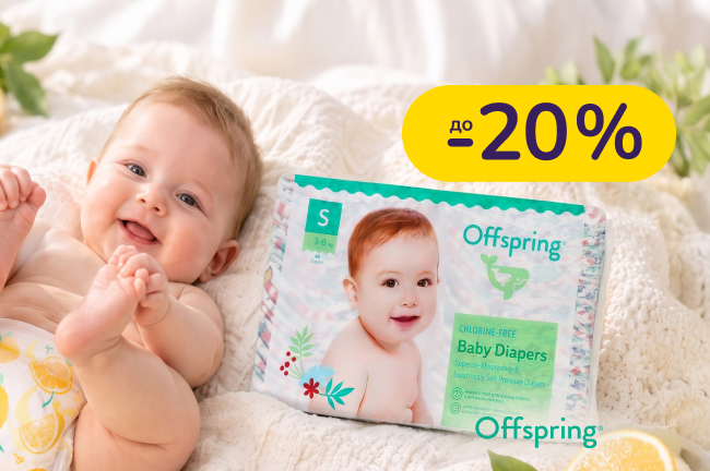 Замовляй зі знижкою: знижки на підгузки Offspring 