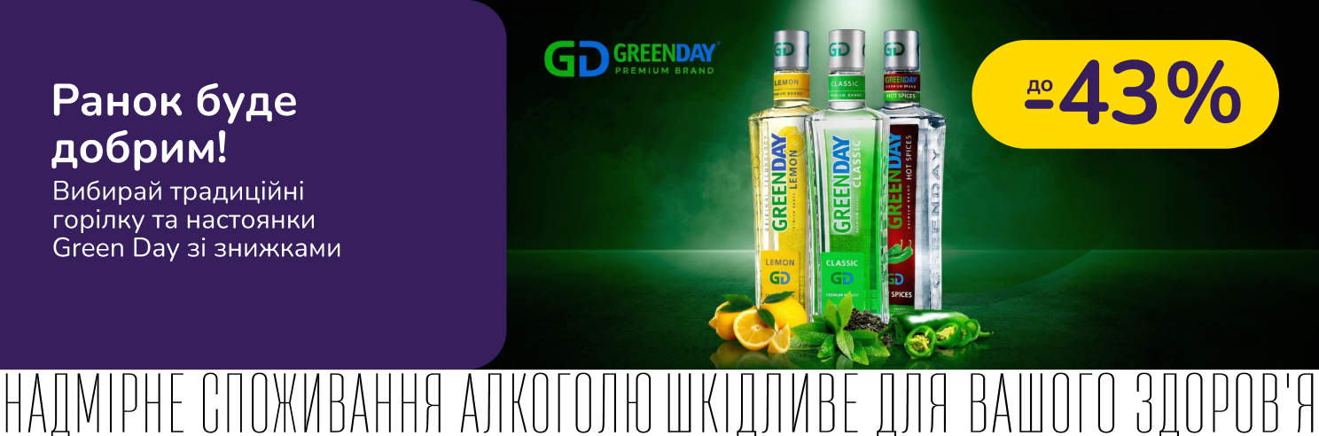До -43% на горілку та настоянки Green day