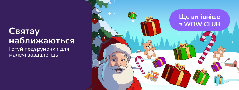 Свята наближаються!
