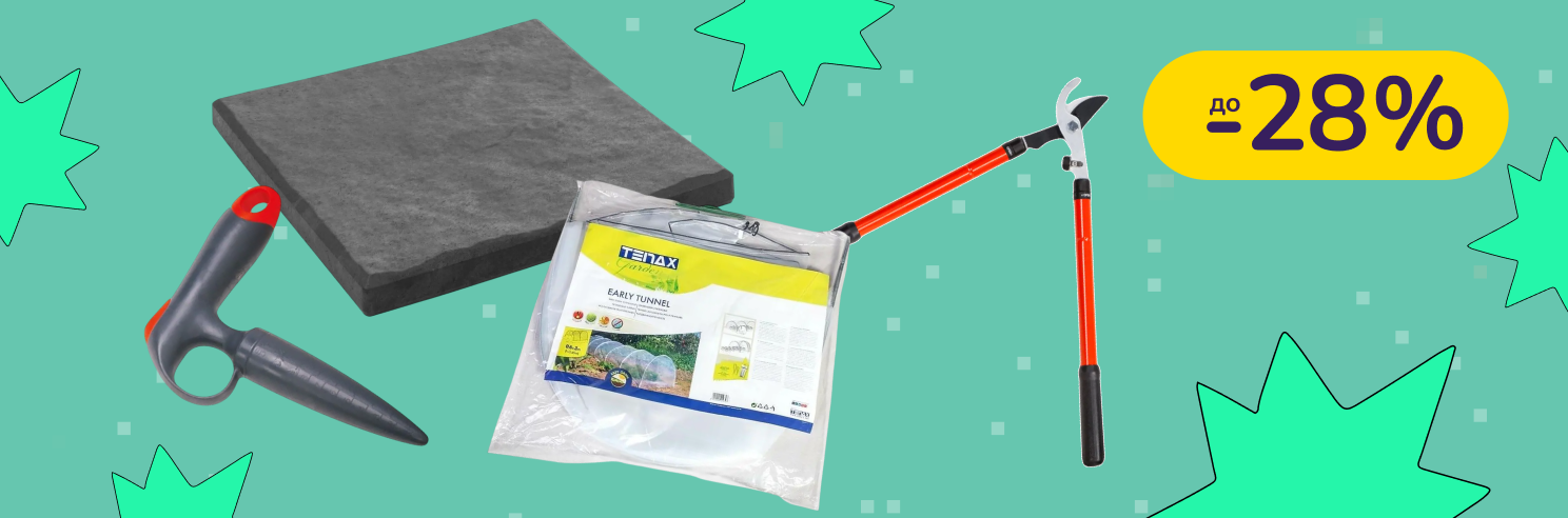 До -28% на корисні речі для дачі MultyHome, Tenax, Ramp