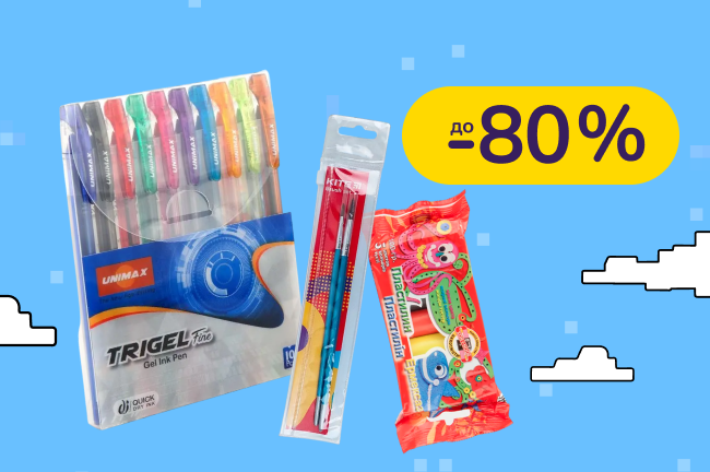 До -80% на канцтовари Kite, Koh-i-Noor, KUM