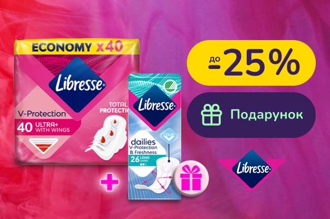 Подарок при покупке избранные товари Libresse на суму от 159 грн