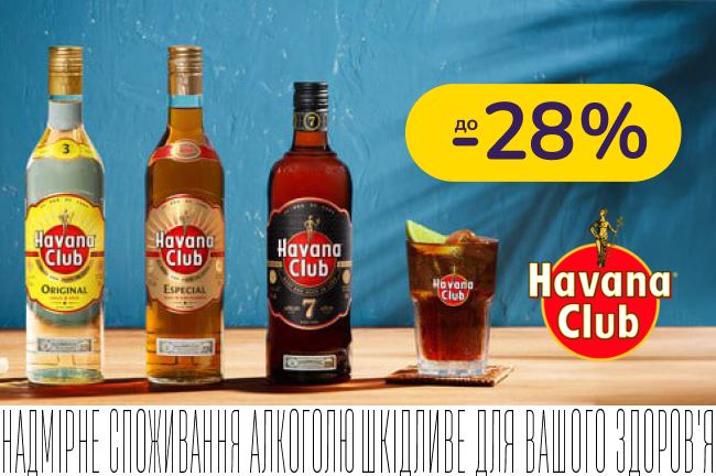 Ром Havana Club зі знижкою до -28%