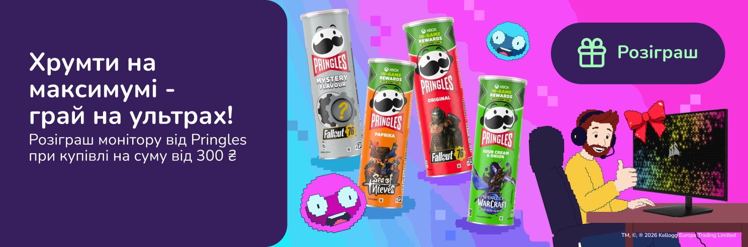 Розіграш від Pringles при купівлі на суму від 300 грн