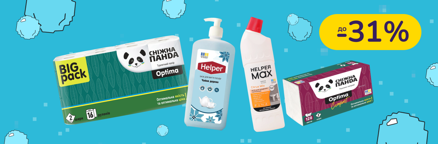 До -31% на бумажные изделия и бытовую химию Сніжна Панда, Helper