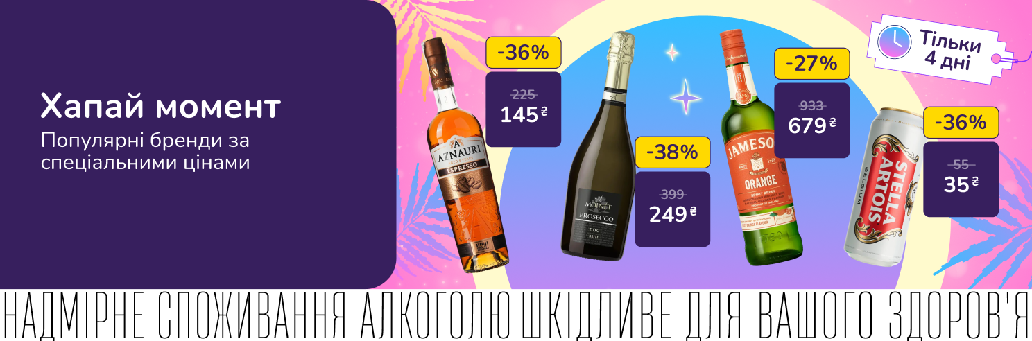 Хапай момент! Популярні бренди за спеціальними цінами!