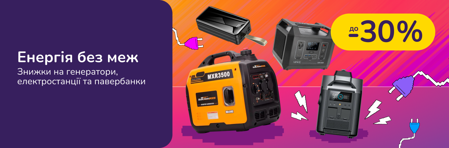 Енергія без меж 3.0