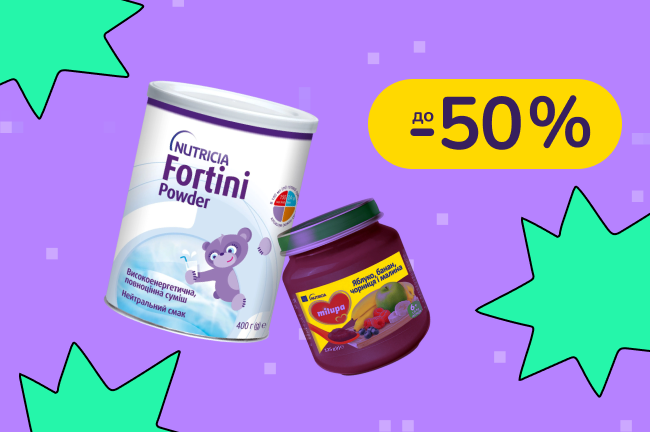 До -50% на детское питание Milupa