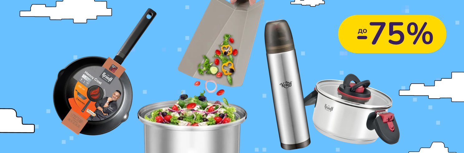 До -75% на посуд Krauff, Helfer