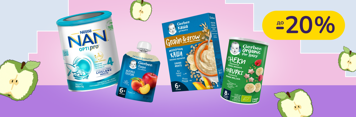 До -20% на дитяче харчування Gerber, NAN, Nestogen