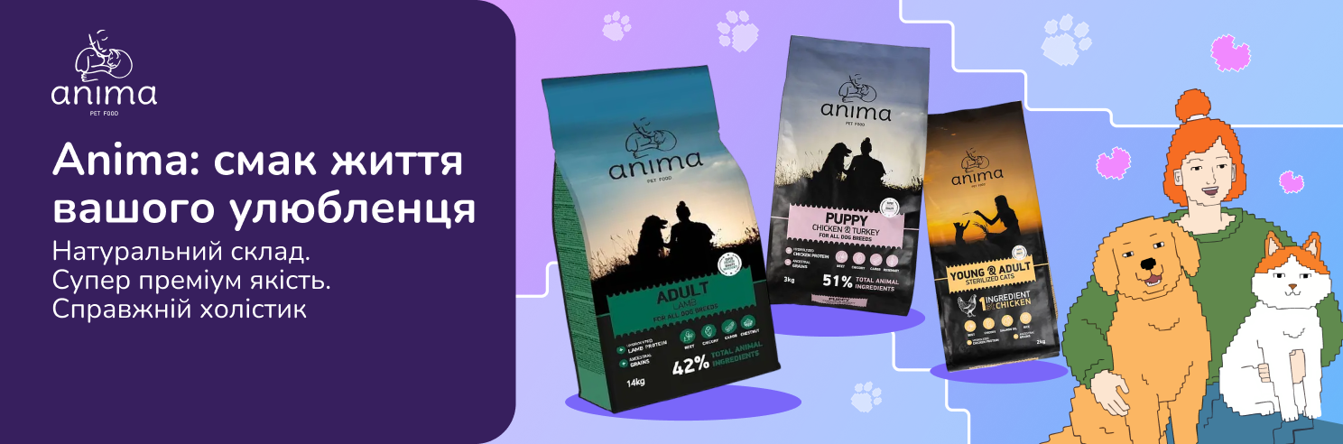 Anima: смак життя вашого улюбленця
