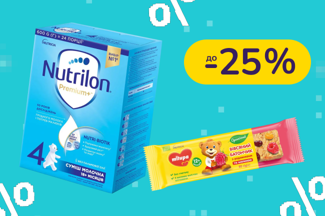 До -25% на дитяче харчування Milupa, Nutricia, Nutrilon