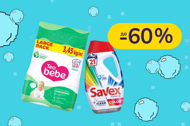 До -60% на бытовую химию Savex, Teo Bebe, Semana