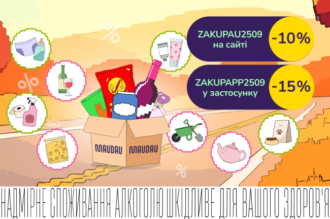 Тижневі закупки! Лови додаткові -15% за промокодом ZAKUPAPP2509 у застосунку або -10% з ZAKUPAU2509 на сайті