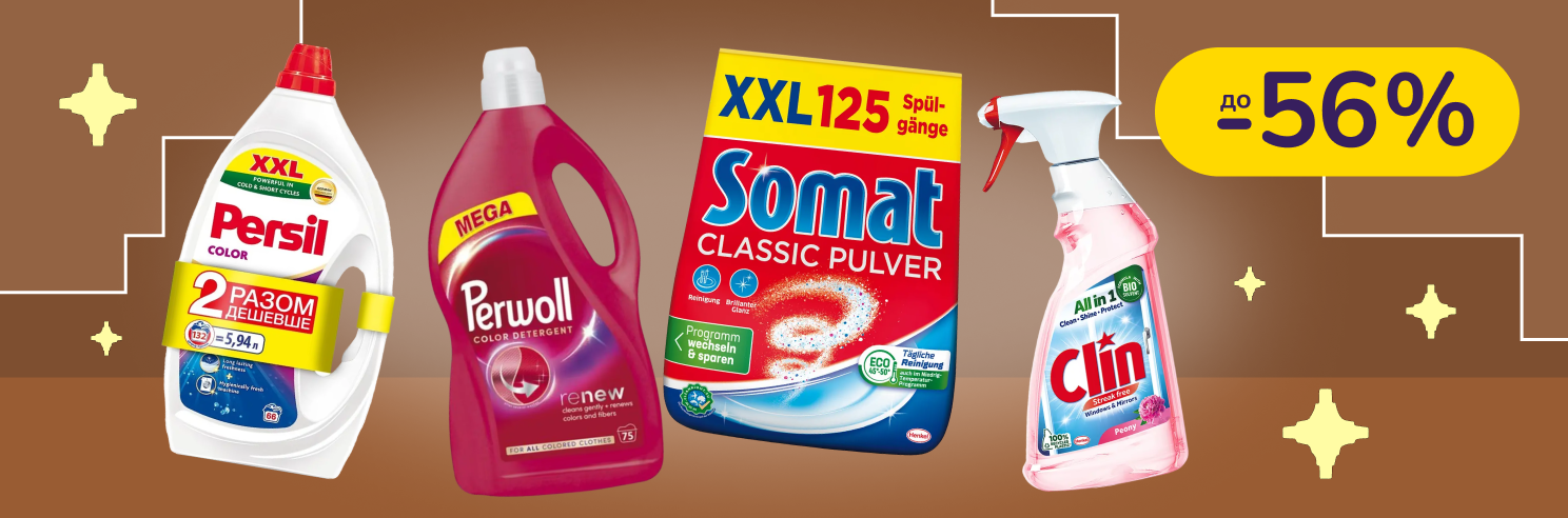 До -58% на побутову хімію Somat, Persil, Perwoll, Silan