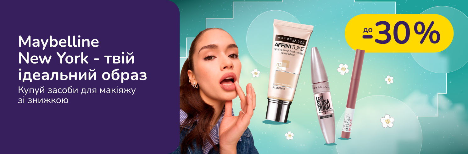 До -30% на декоративну косметику Maybelline New York