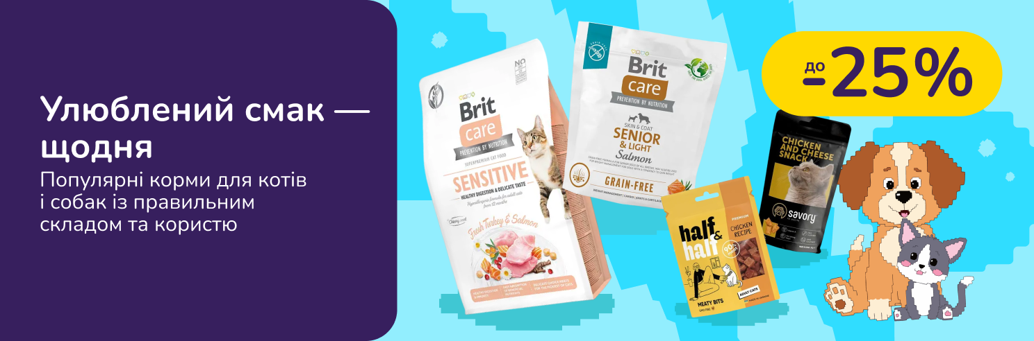 До -25% на корм Brit Premium, Brit Care, Savory, Half&Half