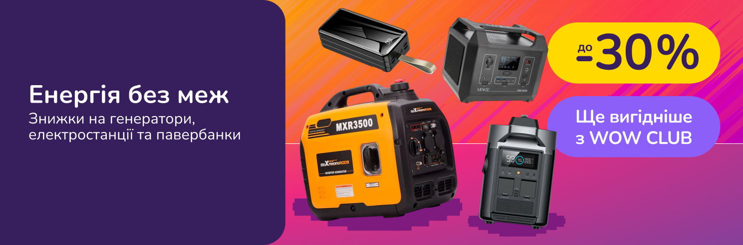 Енергія без меж