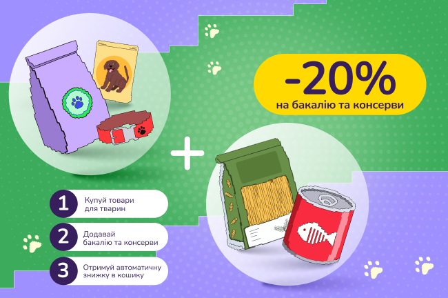 Щасливі години з 18:00 до 08:00. Купуй товари для тварин від 600₴ та отримай знижку 20% на бакалію та консерви