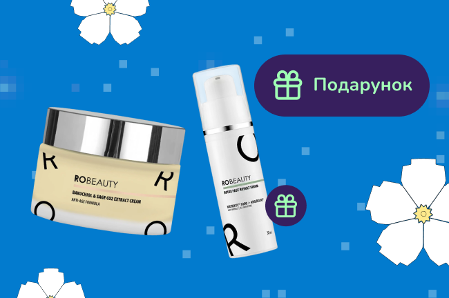 Подарунок при покупці 2-х вибраних товарів RoBeauty
