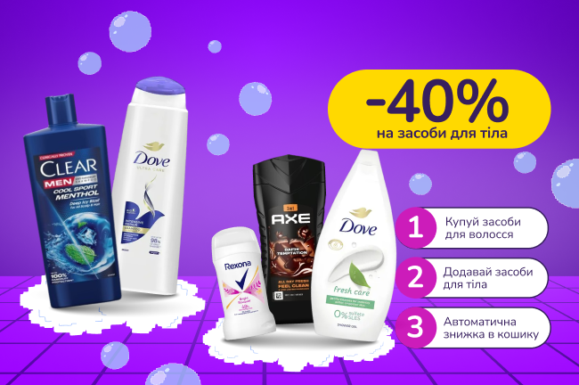 Знижкові парочки. Купуй засоби для волосся від 400 грн та отримуй 40% на засоби для тіла і обличчя