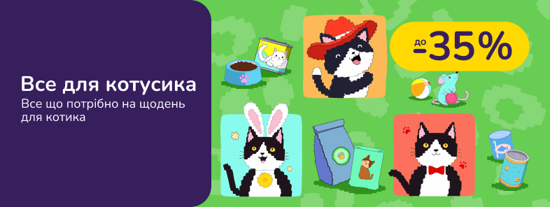 Все для котусика