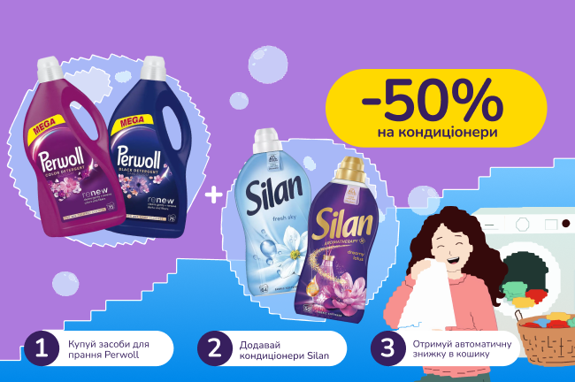 Знижкові парочки: купуй засоби для прання Perwoll, отримай -50% на кондиціонери Silan