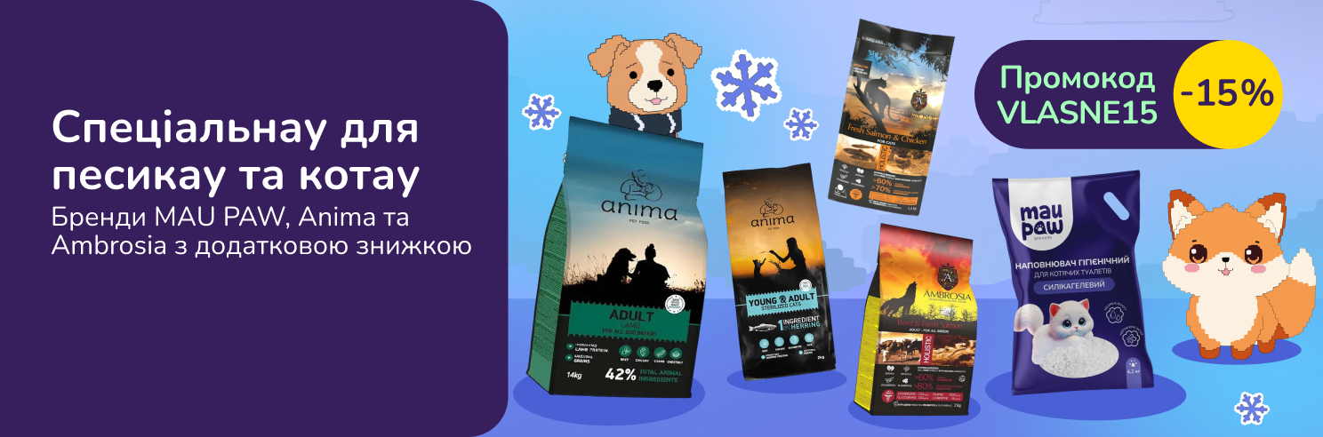 Спеціальняу для песикау та котау