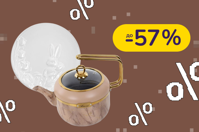 До -57% на посуд Lefard