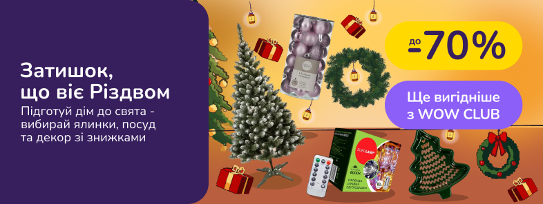 Затишок, що віє Різдвом. Підготуй дім до свята - обирай ялинки, посуд та декор зі знижками