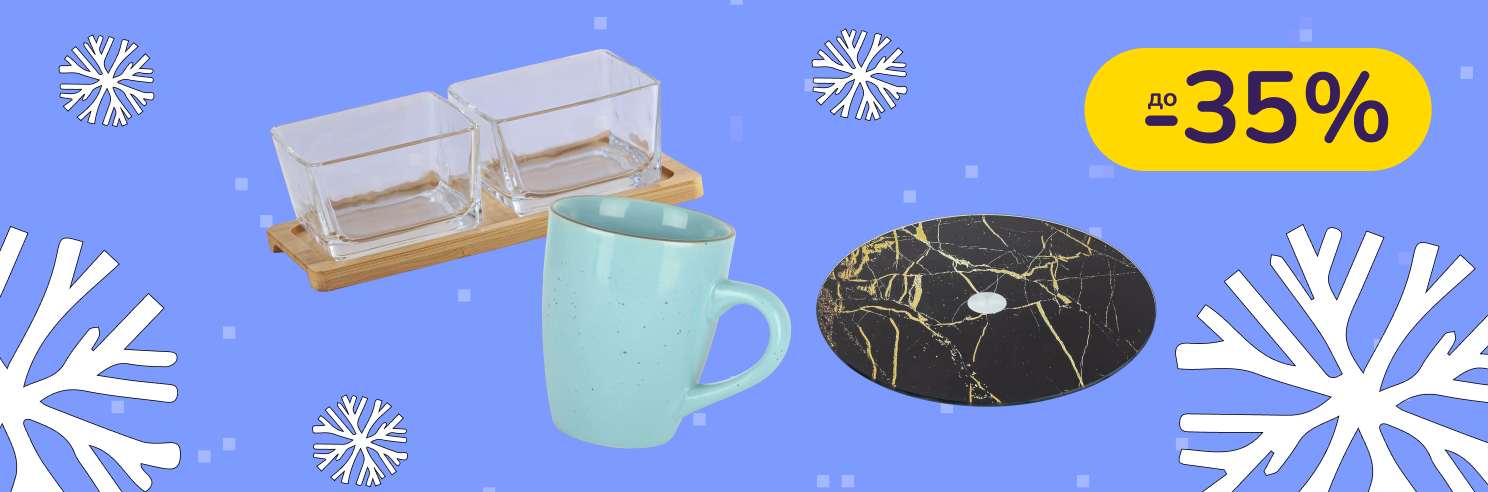 До -35% на посуд LIMITED EDITION, LED, VIVA
