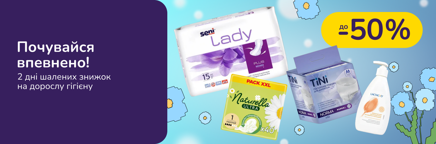 Почувайся впевнено! 