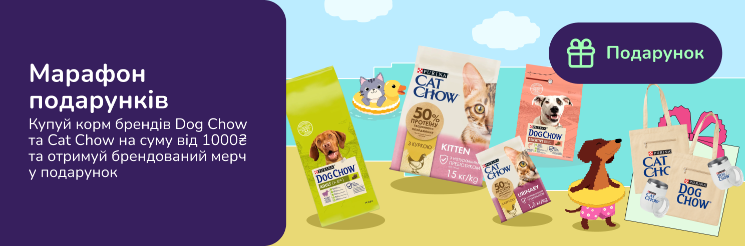 Марафон подарунків: купуй корм брендів Dog Chow та Cat Chow на суму від 1000 грн та отримуй брендований мерч у подарунок