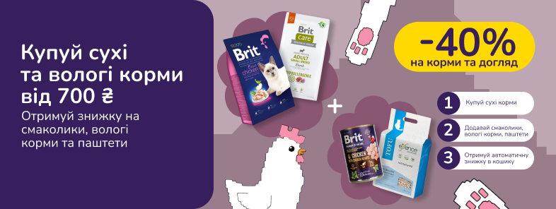 Знижкові парочки. Купуй сухі преміум корми від 700 грн та отримуй 40% на вологий корм, смаколики та догляд