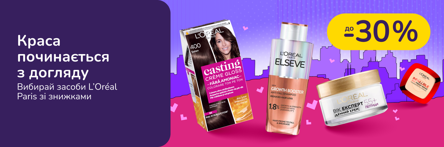 До -30% на засоби для догляду L'Oreal Paris