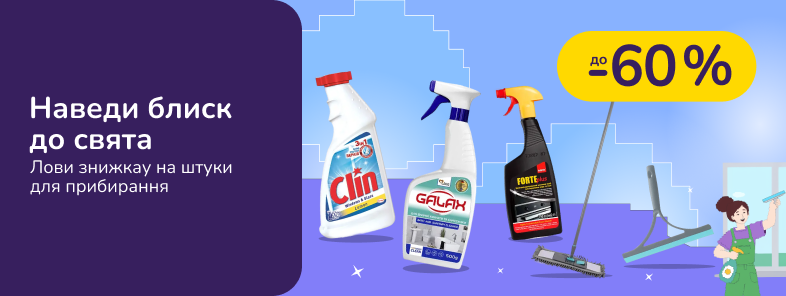 Наведи блиск до свята 