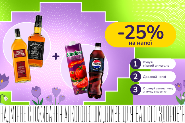 Знижкові парочки: вигідний мікс!