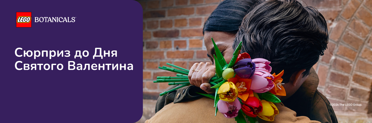 LEGO до Дня Святого Валентина. Даруй оригінально