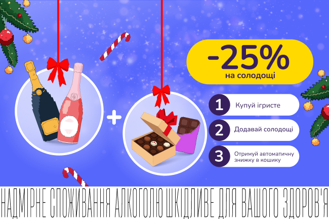 Знижкові парочки: для столу чи подарунка — вирішувати тобі