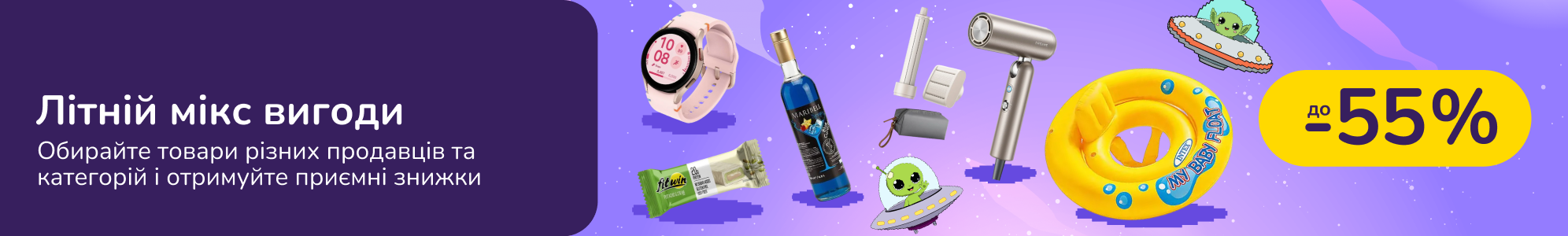 Літній мікс вигоди: знижки від сиропу до тренажерів 