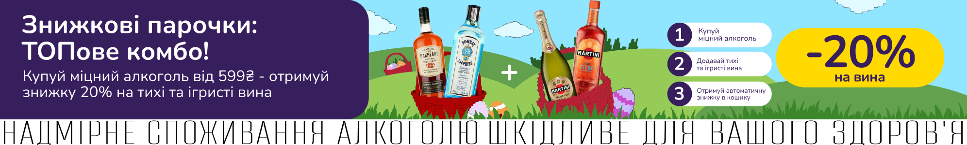 Скидочные парочки: ТОПовое комбо!