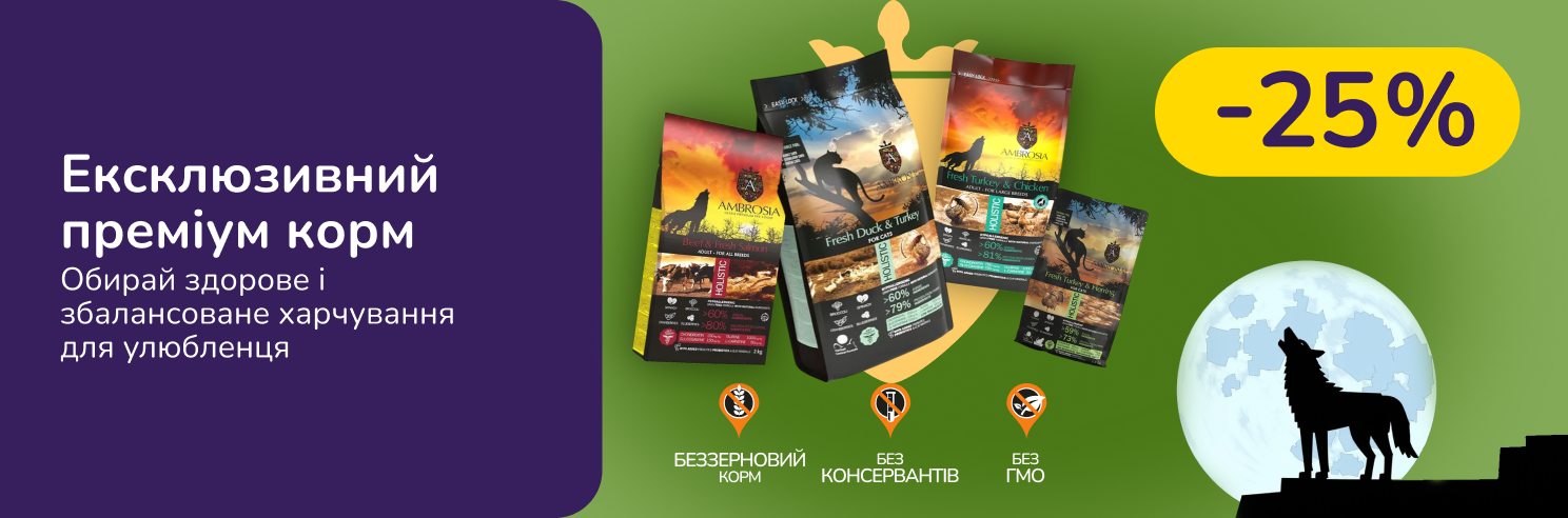 Холістик корм Ambrosia