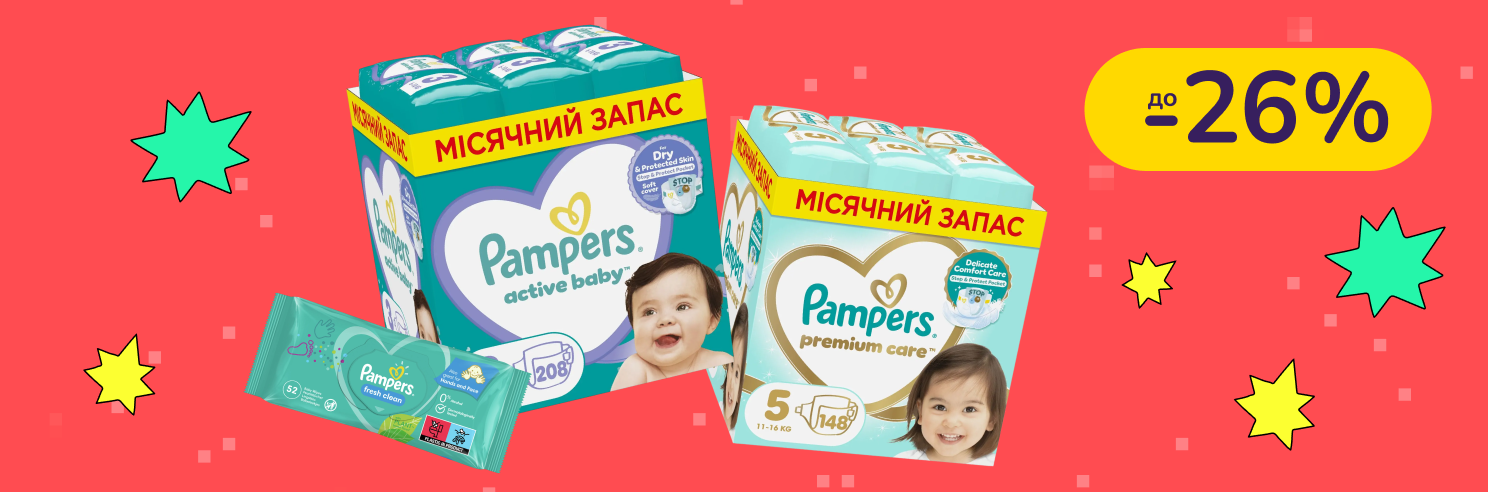 До -26% на дитячі підгузки та серветки Pampers