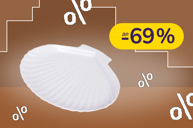 До -69% на посуд Krauff, Helfer, Keramia