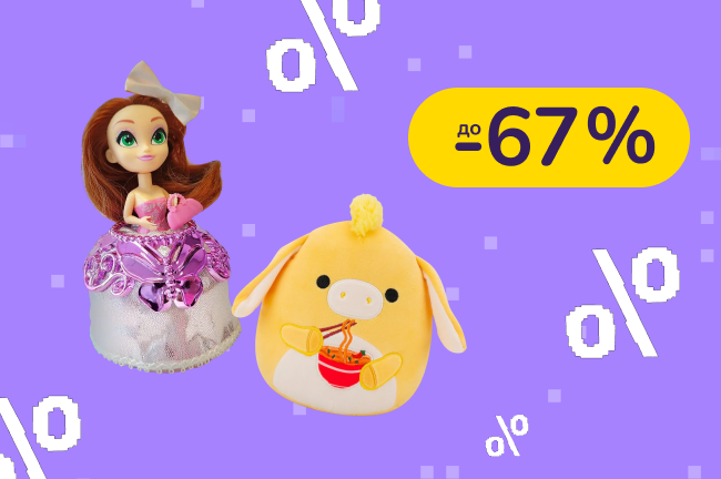 До -67% на іграшки Funko, #sbabam, L.O.L. Surprise